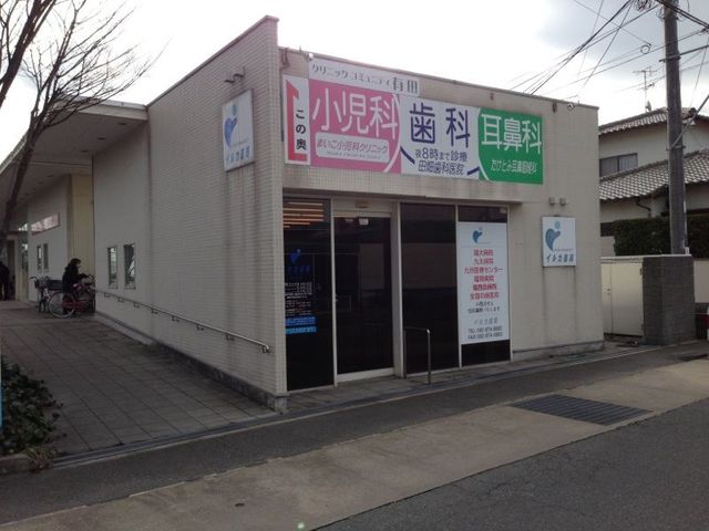 イルカ薬局　有田店　外観